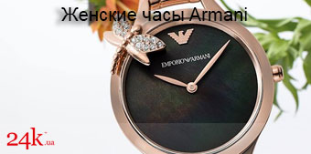 Женские часы Armani