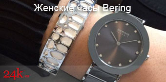 Женские часы Bering