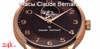 Часы Claude Bernard