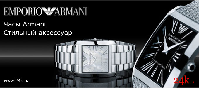 часы Armani