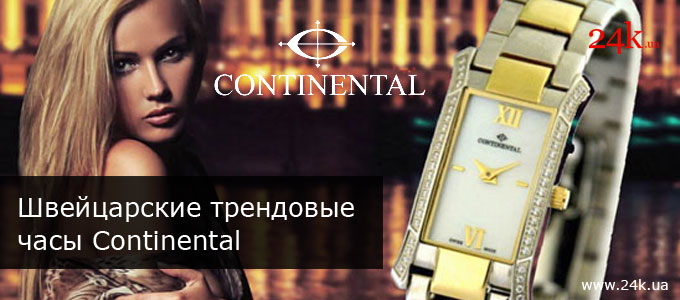 часы Continental