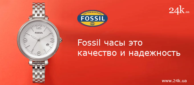 часы Fossil
