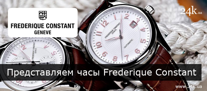 Часы Frederique Constant