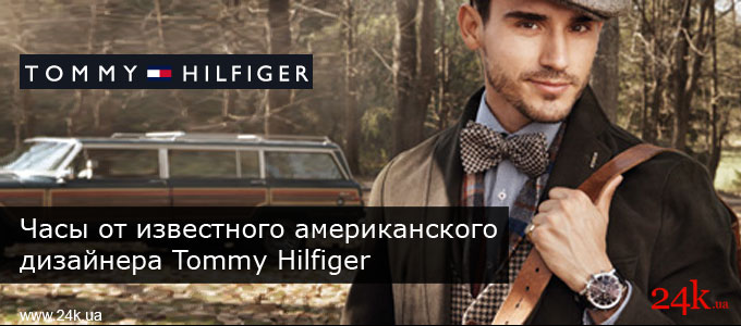 часы Tommy Hilfiger