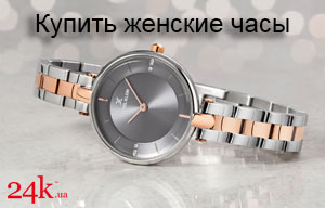 Купить женские часы