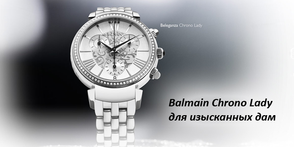 Часы Balmain Chrono Lady