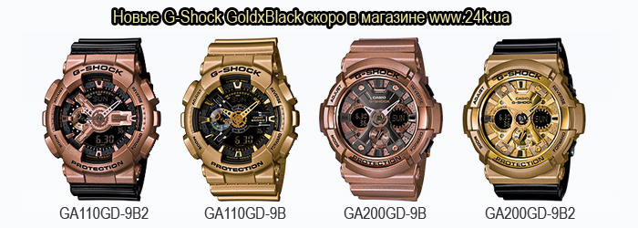 G-Shock Gold x Black