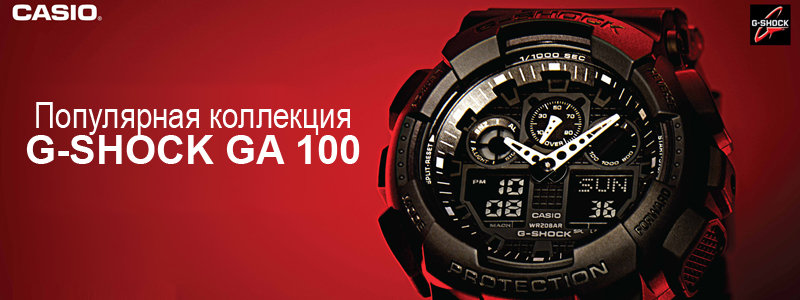 Часы Casio G-Shock GA-100