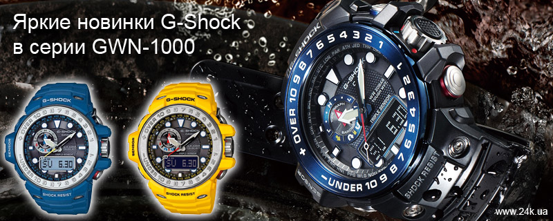 часы Casio G-Shock GWN-1000