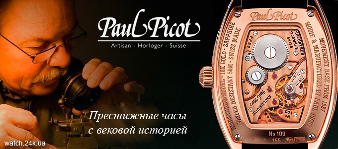 Часы Paul Picot