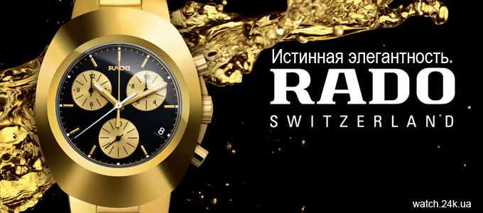 Швейцарские часы Rado
