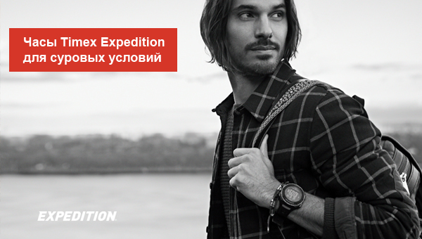 Часы Timex Expedition