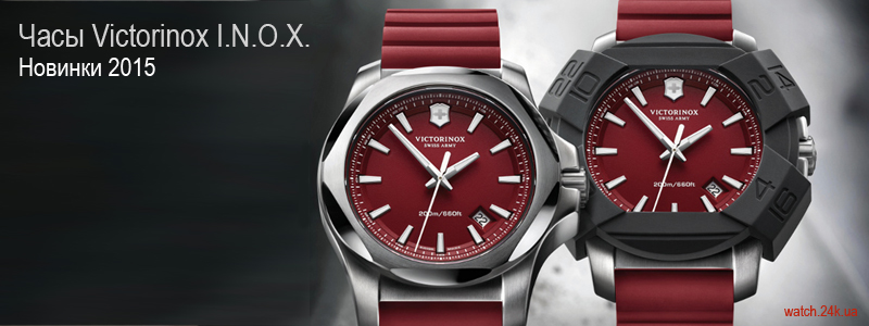 Часы Victorinox I.N.O.X. 2015