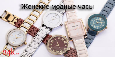 Женские модные часы