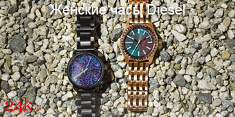 Женские часы Diesel