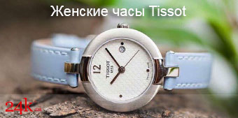 Женские часы Tissot