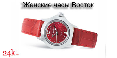 Женские часы Восток