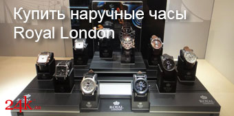 Купить наручные часы Royal London