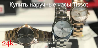 Купить наручные часы Tissot