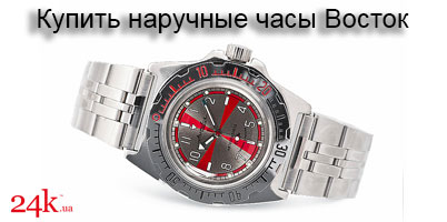 Купить наручные часы Восток