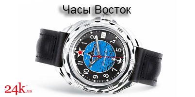Часы Восток