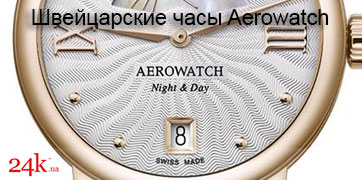 Швейцарские часы Aerowatch