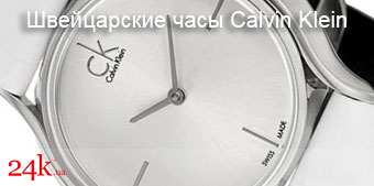 Швейцарские часы Calvin Klein