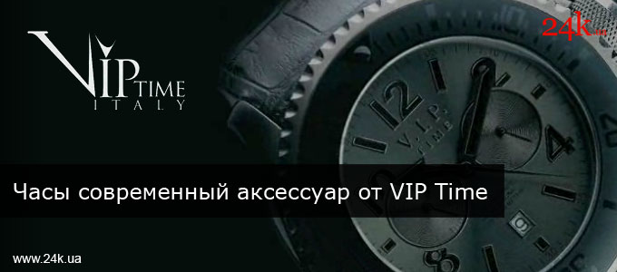 часы VIP TIme