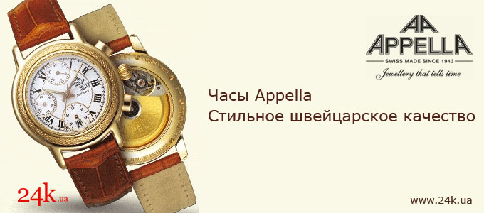 часы Аppella часы Аppella