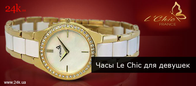 часы Le Chic