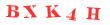 Антиспам картинка