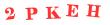 Антиспам картинка